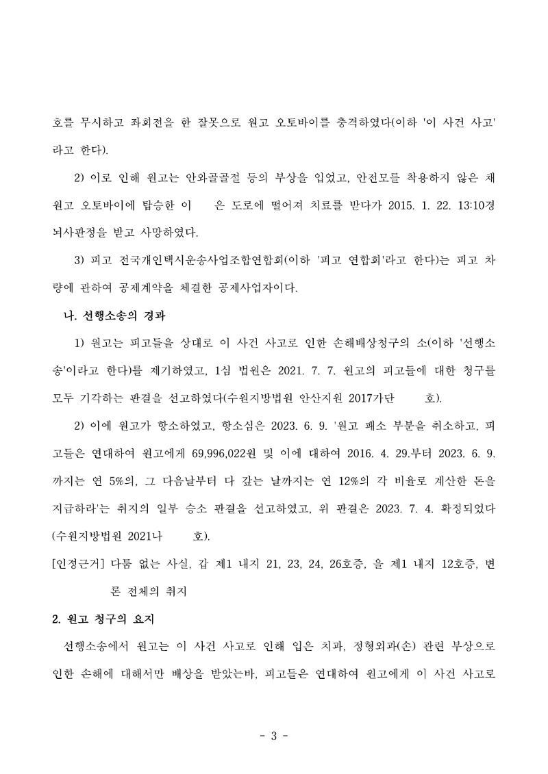 20251030 황별 판결문(자동확인) 도달_3.jpg