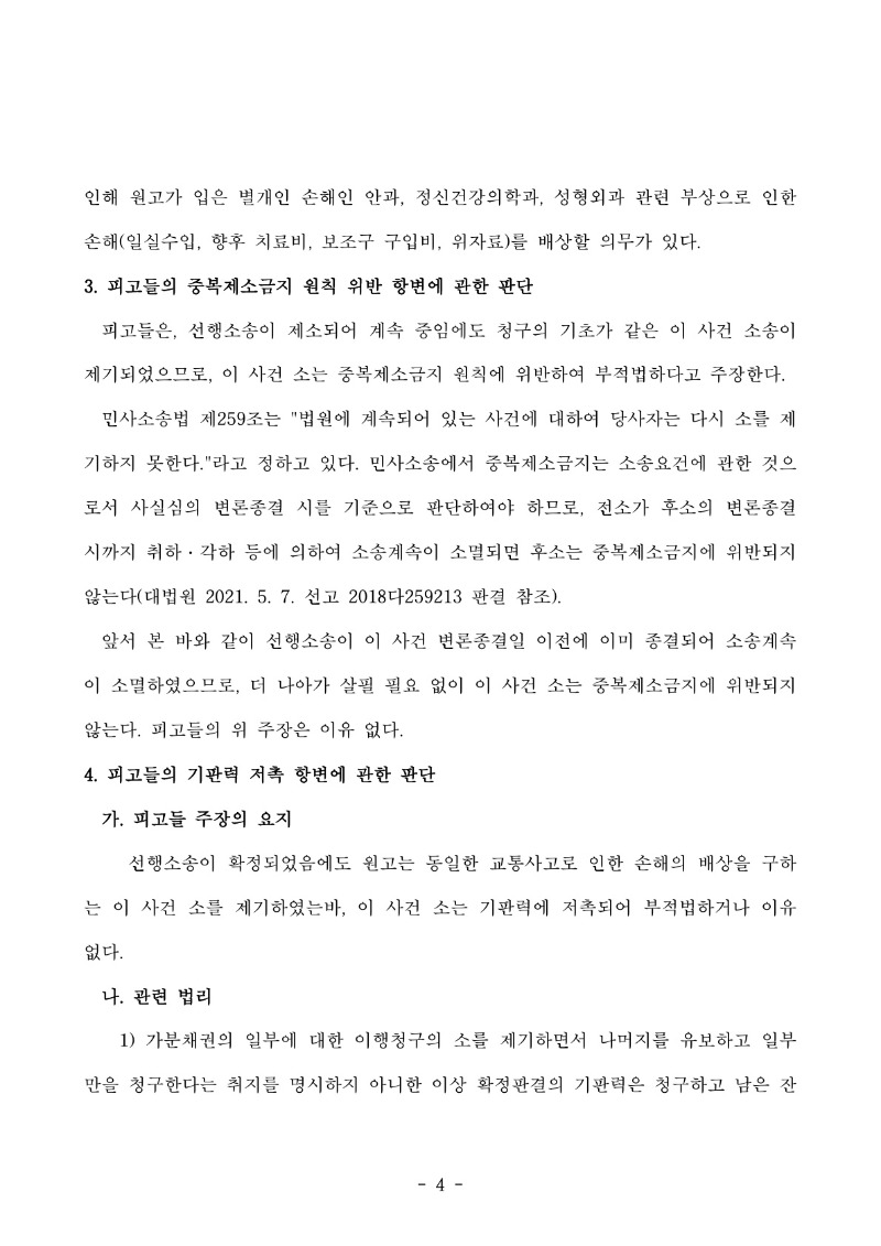 20251030 황별 판결문(자동확인) 도달_4.jpg