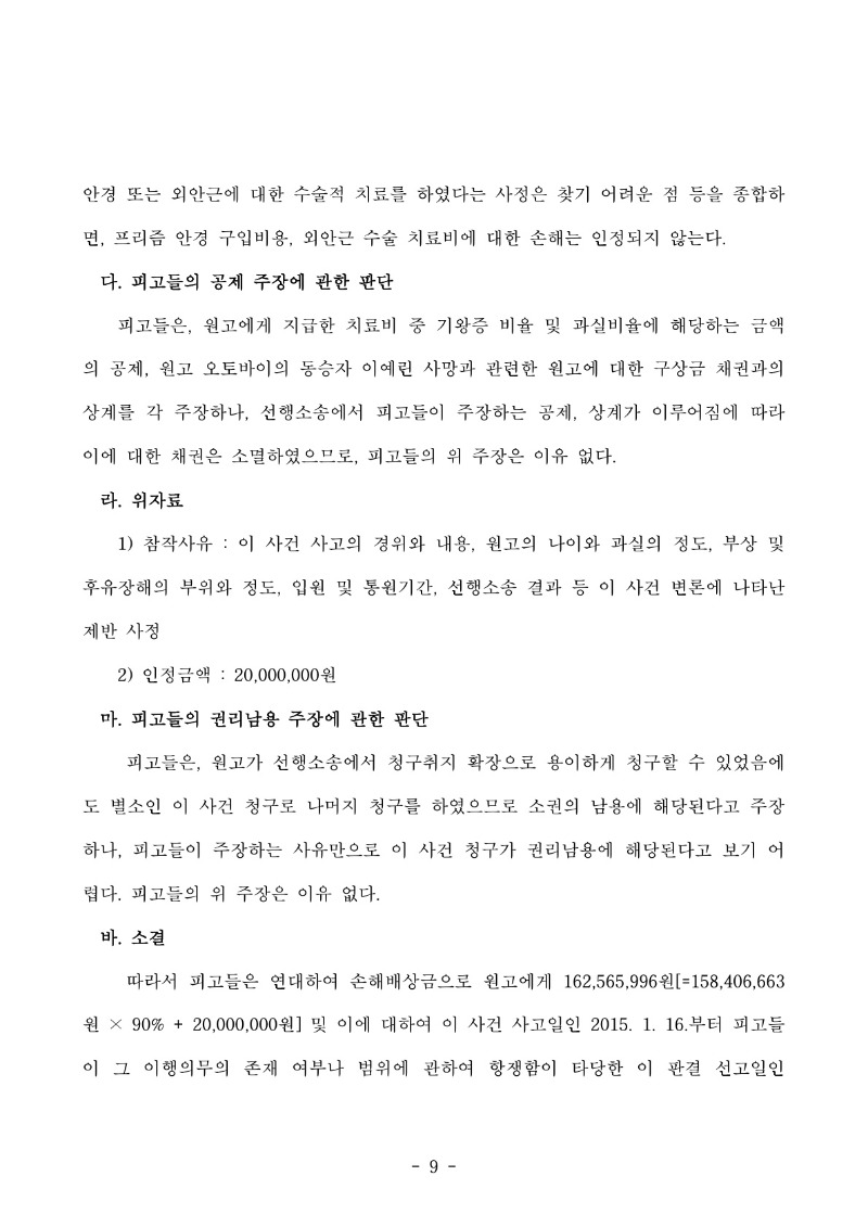 20251030 황별 판결문(자동확인) 도달_9.jpg