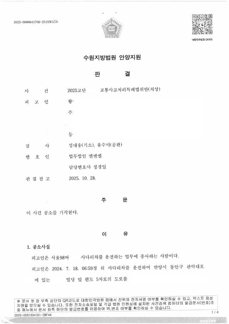 20251031 황현성 형사1심판결문 도달_1.jpg