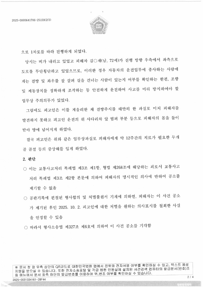 20251031 황현성 형사1심판결문 도달_2.jpg