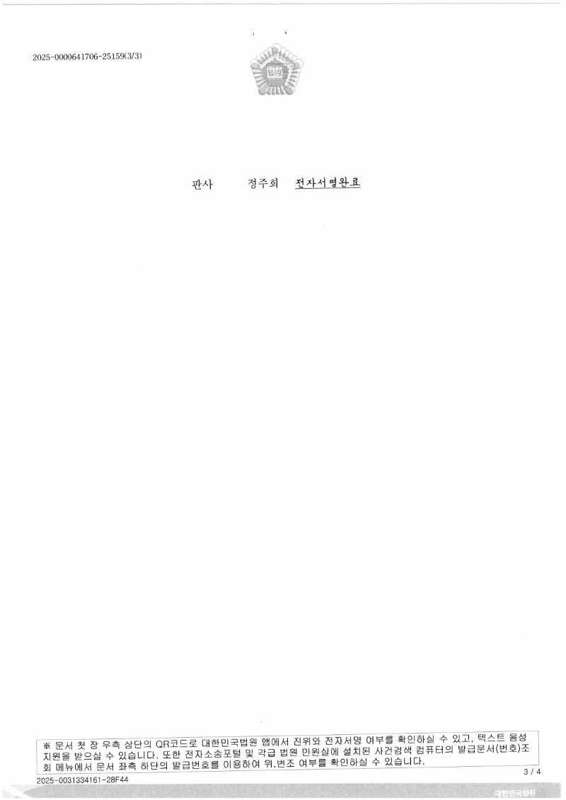 20251031 황현성 형사1심판결문 도달_3.jpg