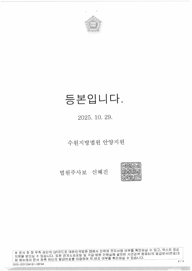 20251031 황현성 형사1심판결문 도달_4.jpg