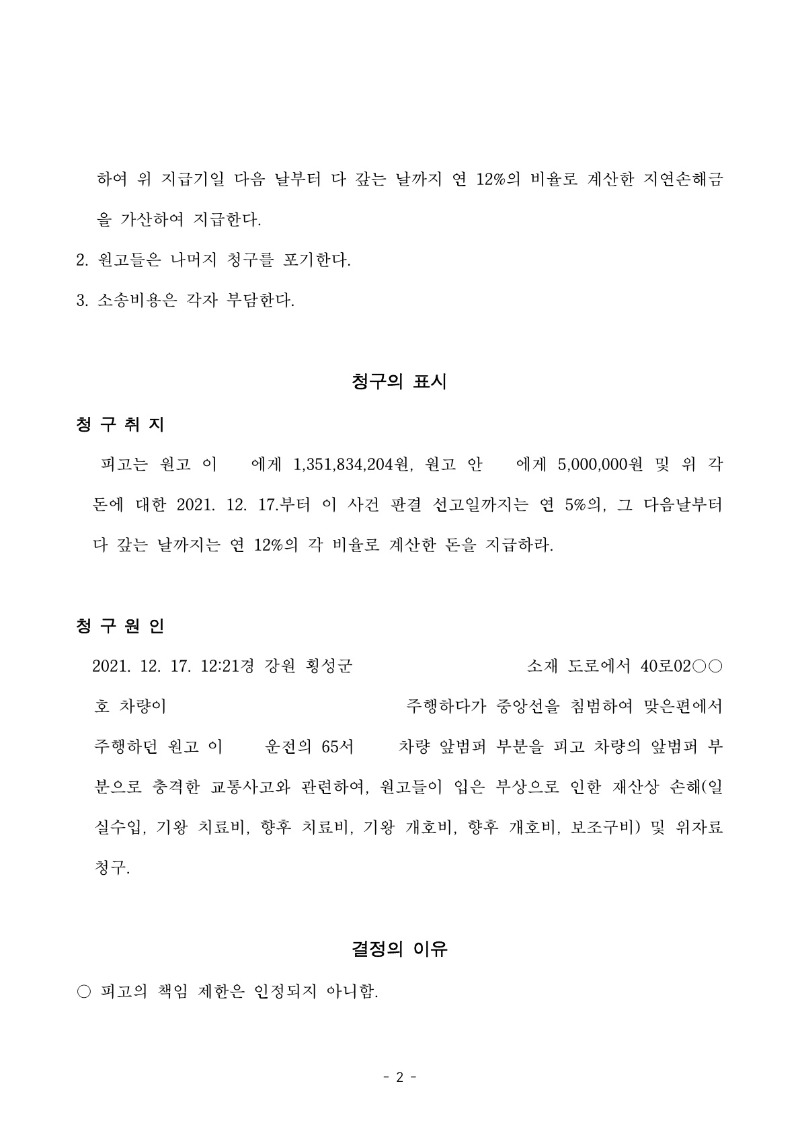 20251104 이미옥외1 화해권고결정 도달_2.jpg