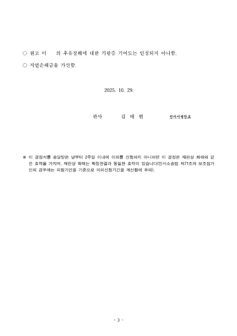 20251104 이미옥외1 화해권고결정 도달_3.jpg