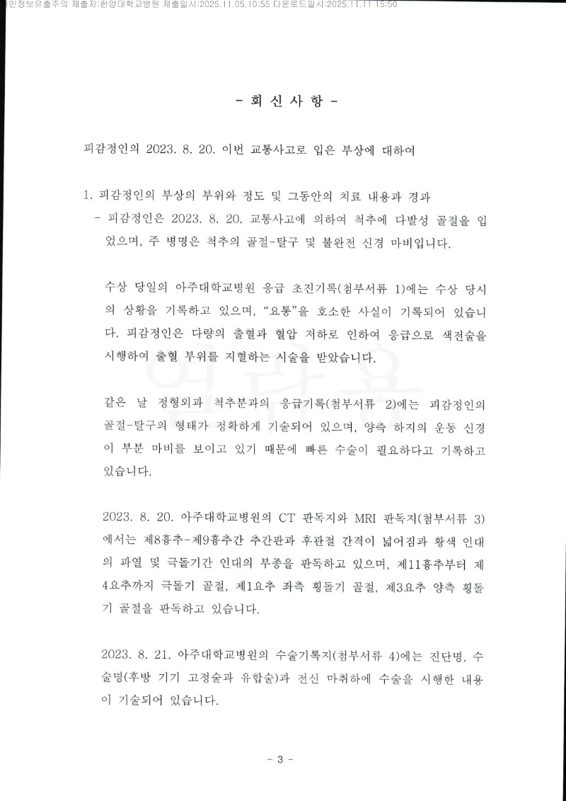 20251111 박순신 11.5 한양대병원 감정서 도달_2.jpg