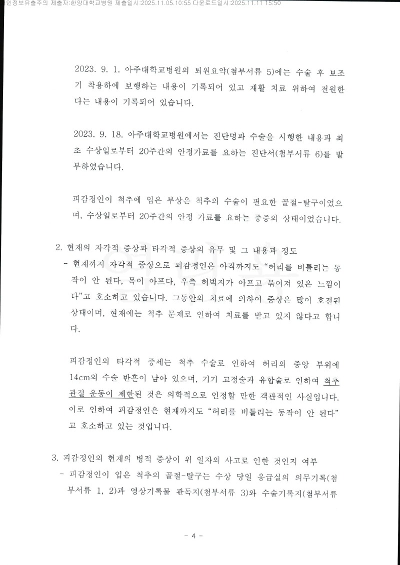 20251111 박순신 11.5 한양대병원 감정서 도달_3.jpg