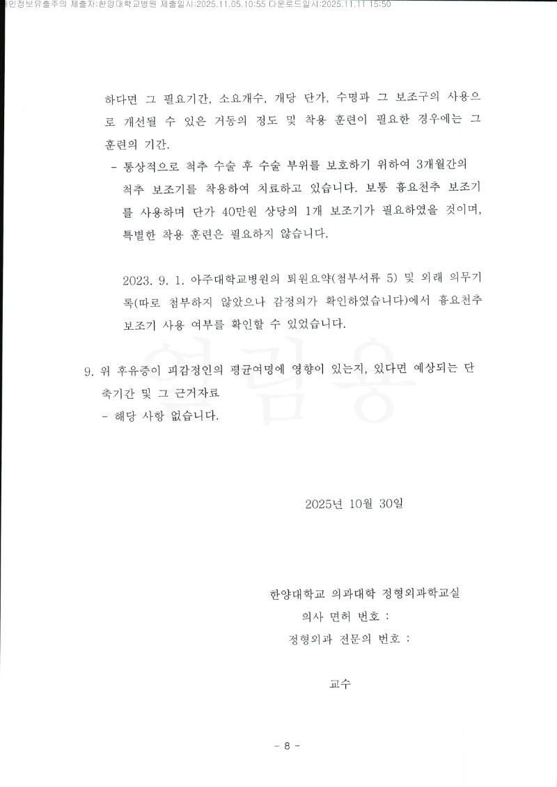 20251111 박순신 11.5 한양대병원 감정서 도달_7.jpg