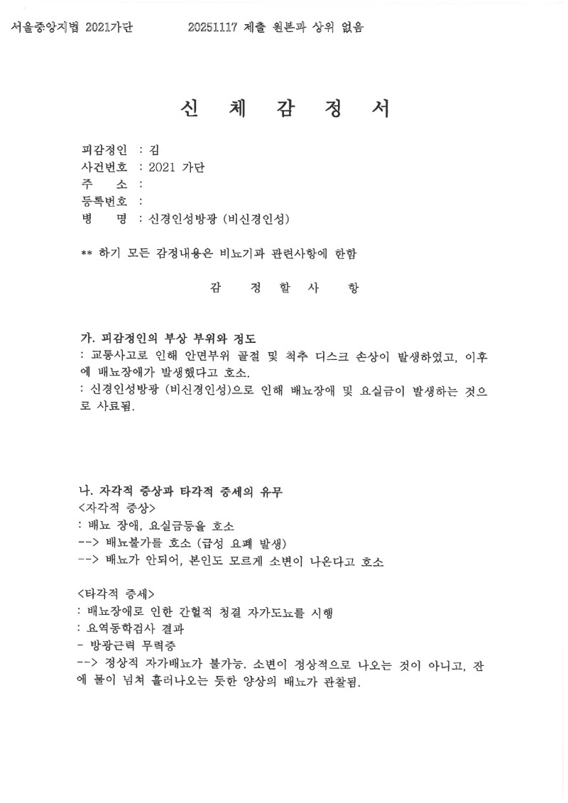 20251118 김종욱외2 11.17 순천향대서울병원 감정서 도달_5.jpg