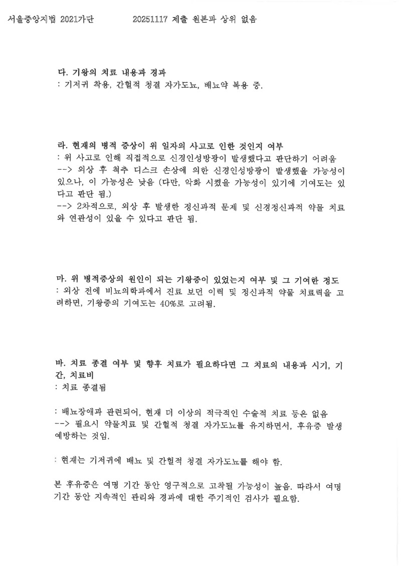 20251118 김종욱외2 11.17 순천향대서울병원 감정서 도달_6.jpg