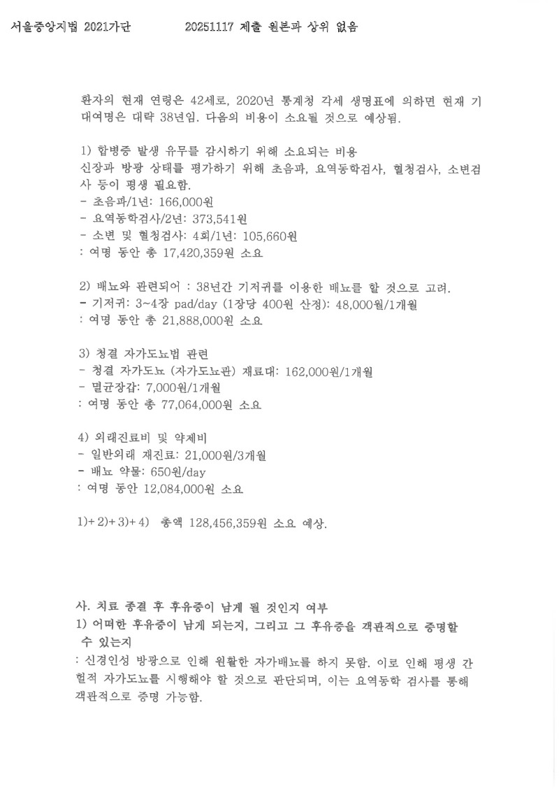 20251118 김종욱외2 11.17 순천향대서울병원 감정서 도달_7.jpg