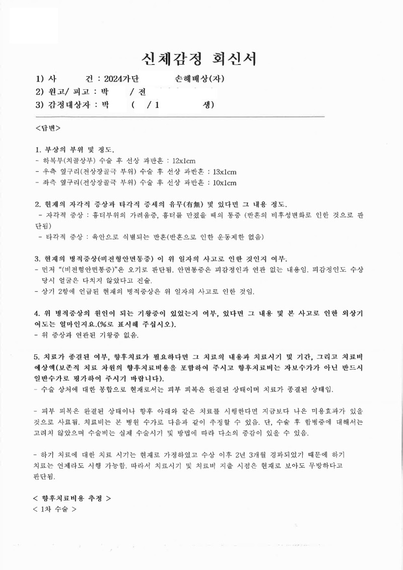 20251118 박상희 11.18 중앙대병원 감정서 도달_1.jpg