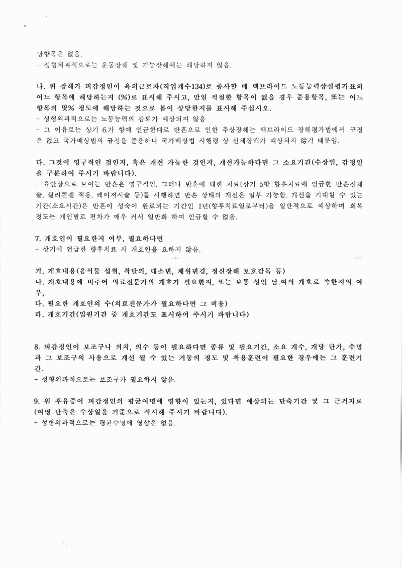 20251118 박상희 11.18 중앙대병원 감정서 도달_3.jpg