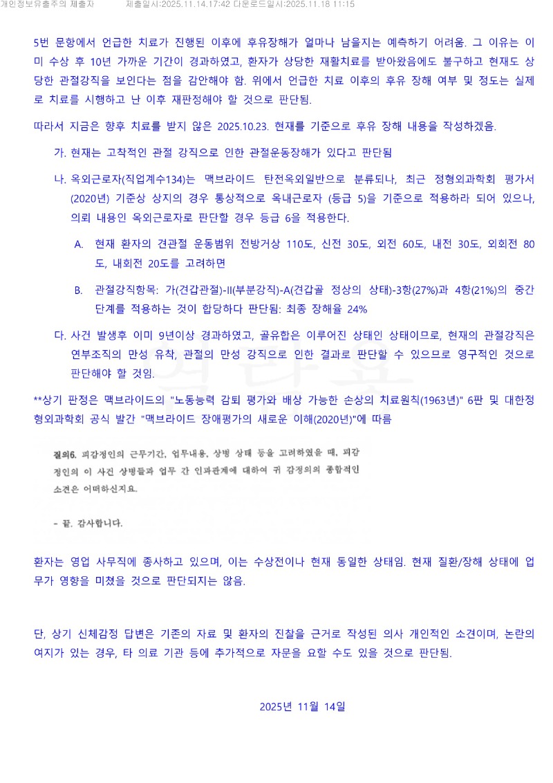 20251118 박석건 11.14 예손병원 감정서 도달_4.jpg