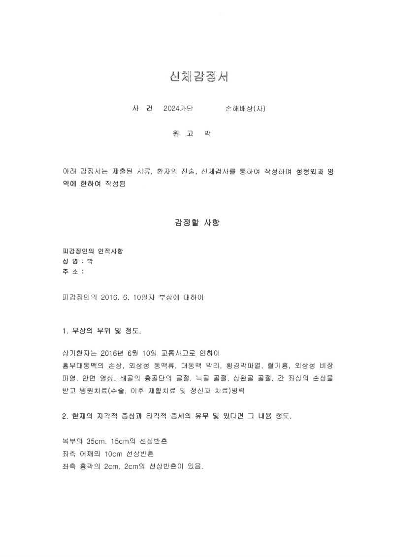 20251119 박석건 11.18 인하대병원 감정서 도달_1.jpg