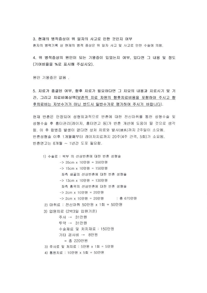 20251119 박석건 11.18 인하대병원 감정서 도달_2.jpg