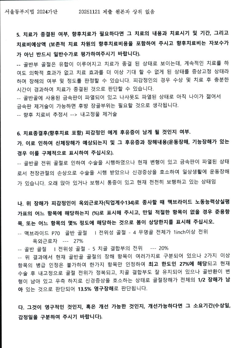 20251121 박상희 11.21 서울성심병원 감정서 도달_2.jpg