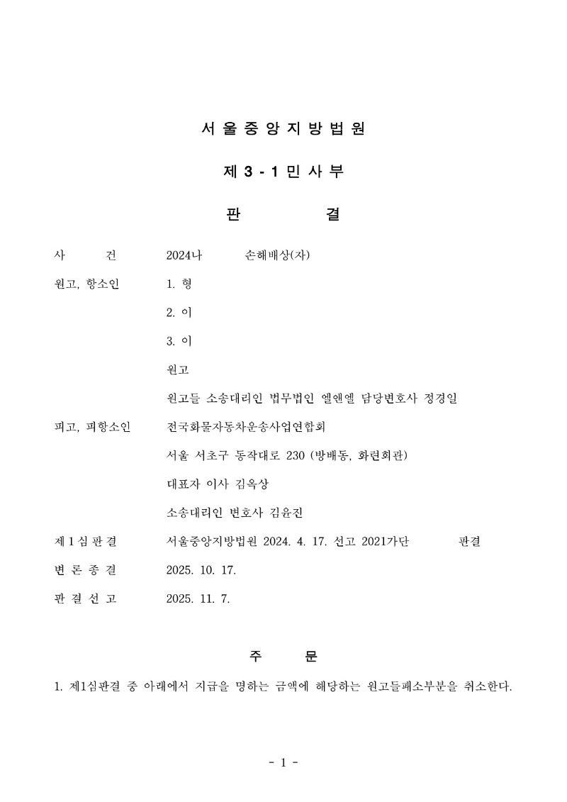 20251111 형지우외2 판결문 도달_1.jpg