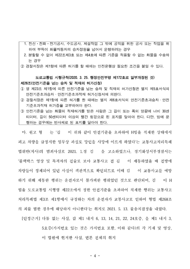 20251111 형지우외2 판결문 도달_4.jpg