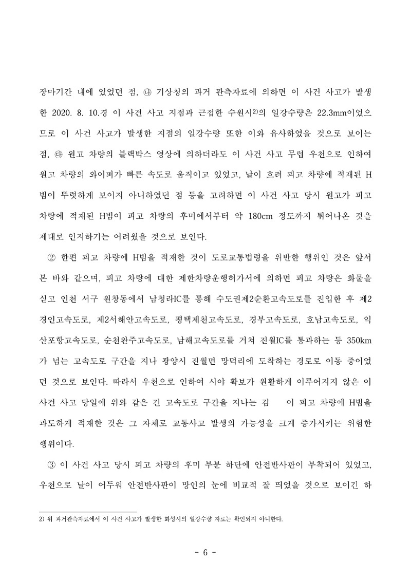 20251111 형지우외2 판결문 도달_6.jpg