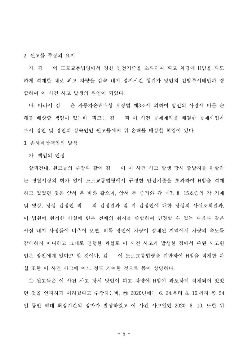 20251111 형지우외2 판결문 도달_5.jpg