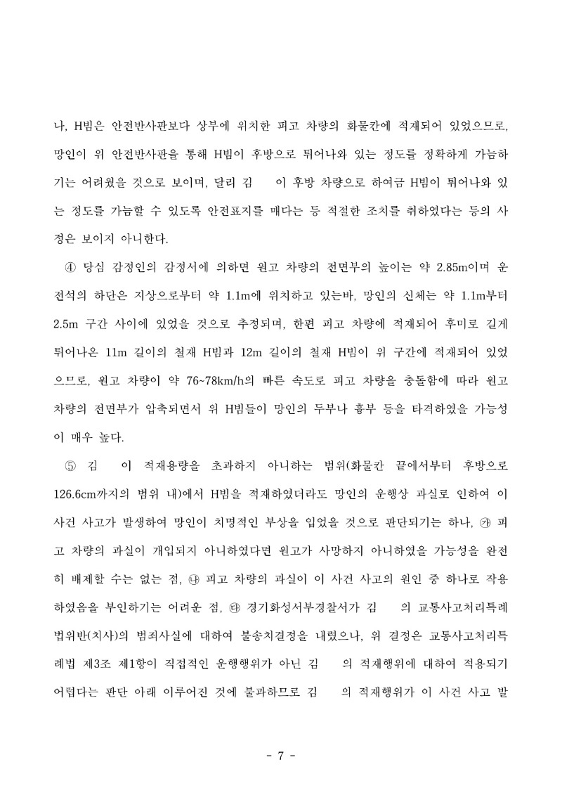 20251111 형지우외2 판결문 도달_7.jpg