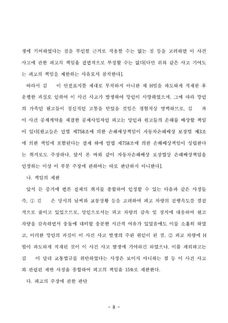 20251111 형지우외2 판결문 도달_8.jpg