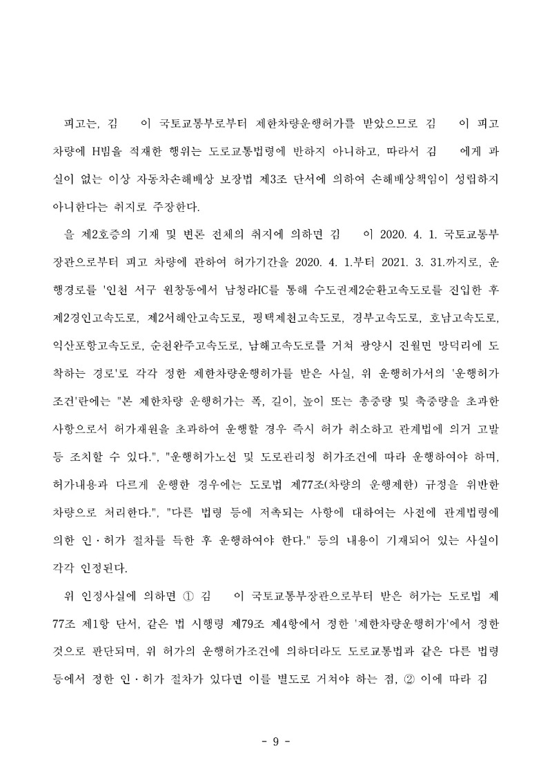 20251111 형지우외2 판결문 도달_9.jpg