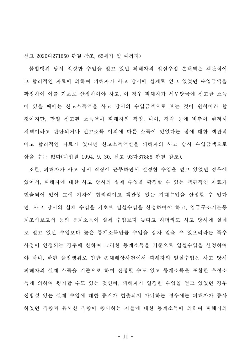 20251111 형지우외2 판결문 도달_11.jpg