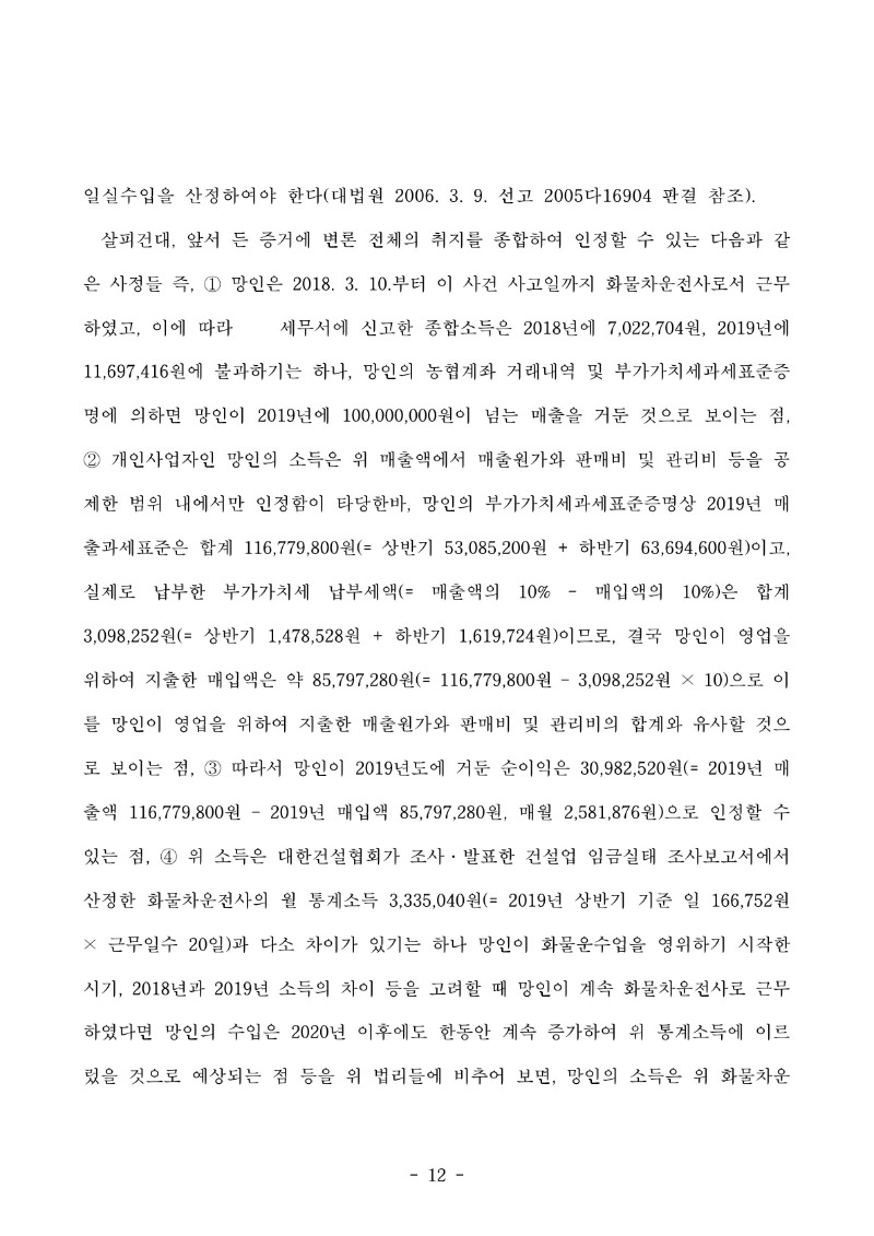 20251111 형지우외2 판결문 도달_12.jpg