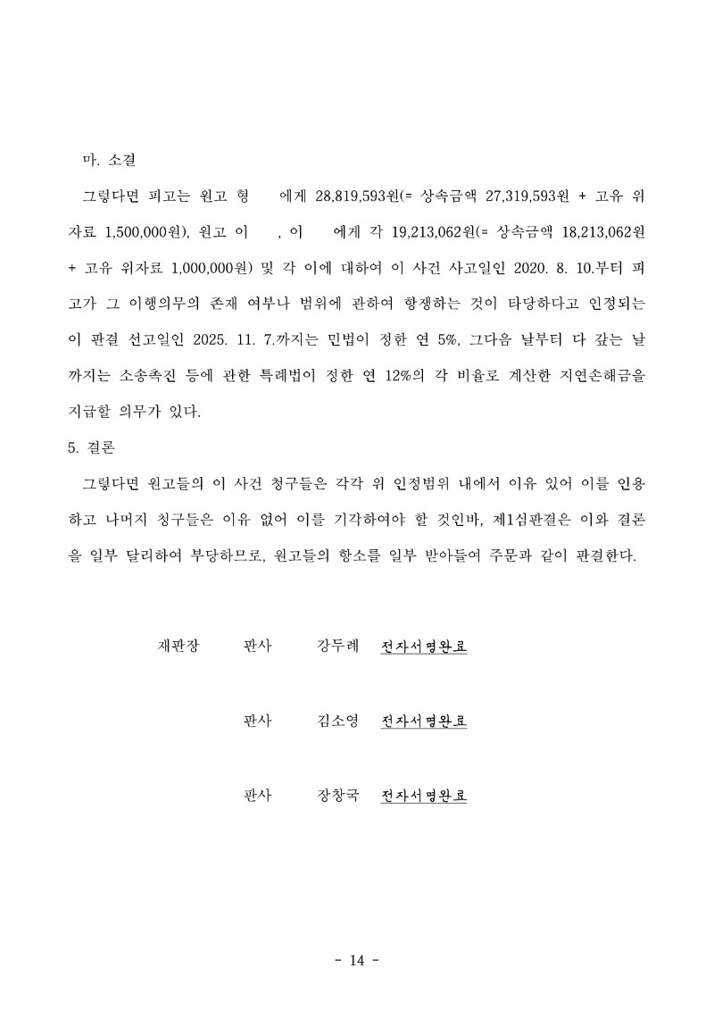 20251111 형지우외2 판결문 도달_14.jpg