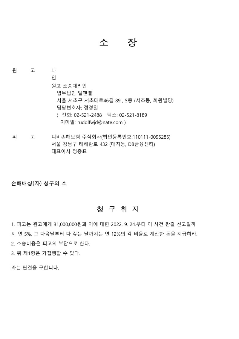 20251112 나용환 조정을갈음하는결정문 도달_3.jpg