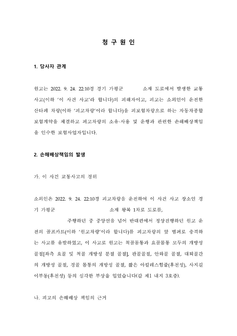 20251112 나용환 조정을갈음하는결정문 도달_4.jpg