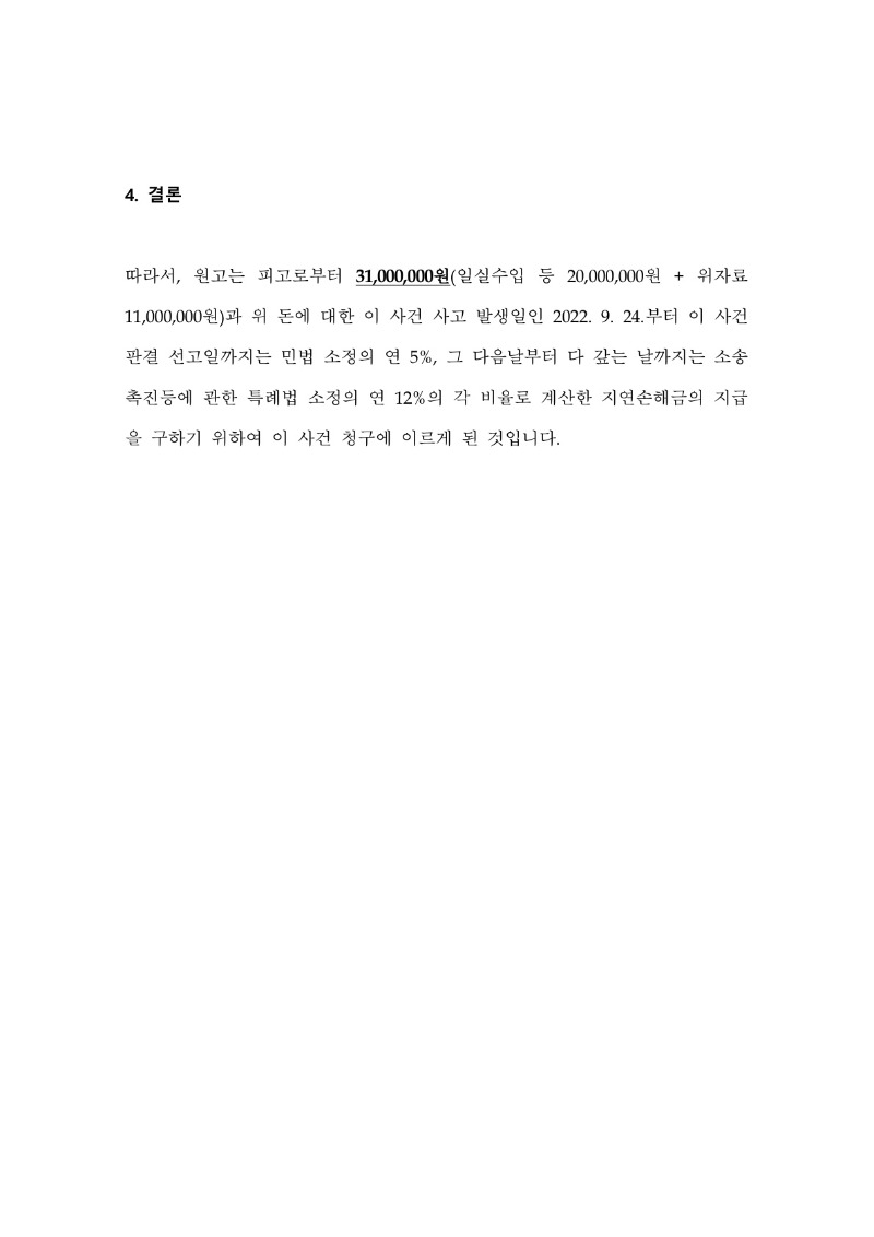 20251112 나용환 조정을갈음하는결정문 도달_6.jpg