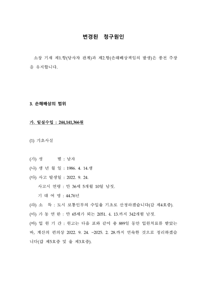 20251112 나용환 조정을갈음하는결정문 도달_8.jpg