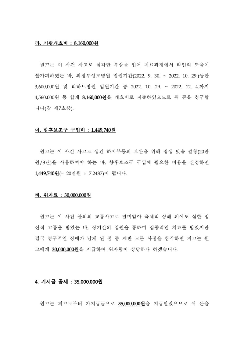 20251112 나용환 조정을갈음하는결정문 도달_11.jpg