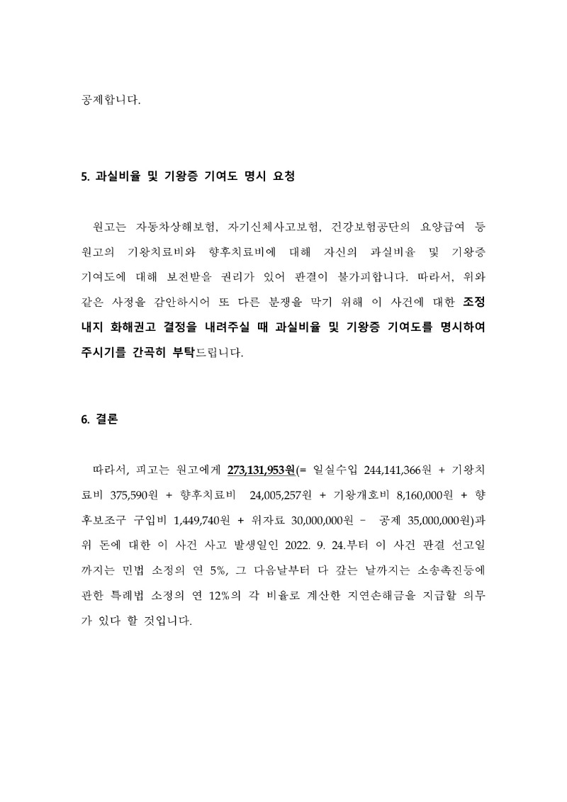 20251112 나용환 조정을갈음하는결정문 도달_12.jpg