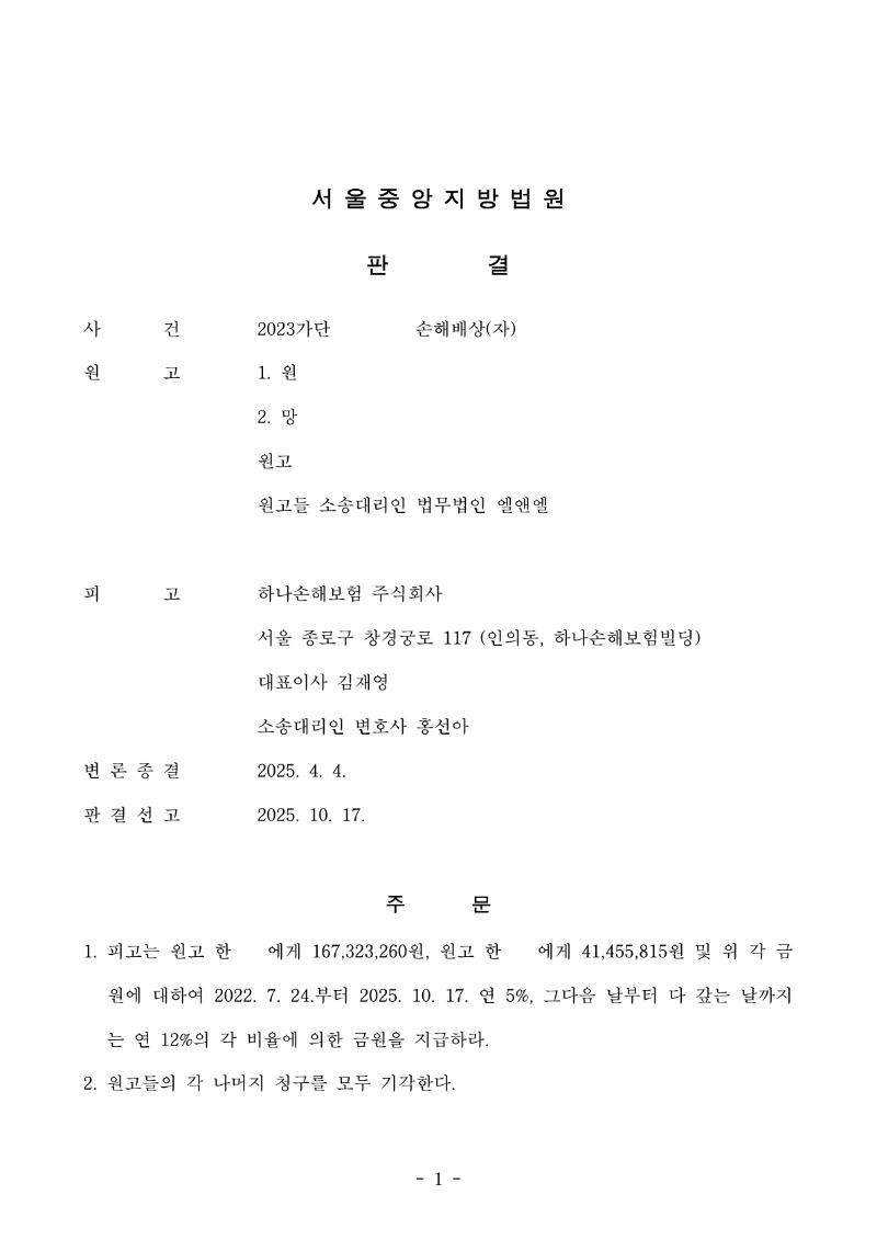 20251113 한차희외1 판결문(자동확인) 도달_1.jpg