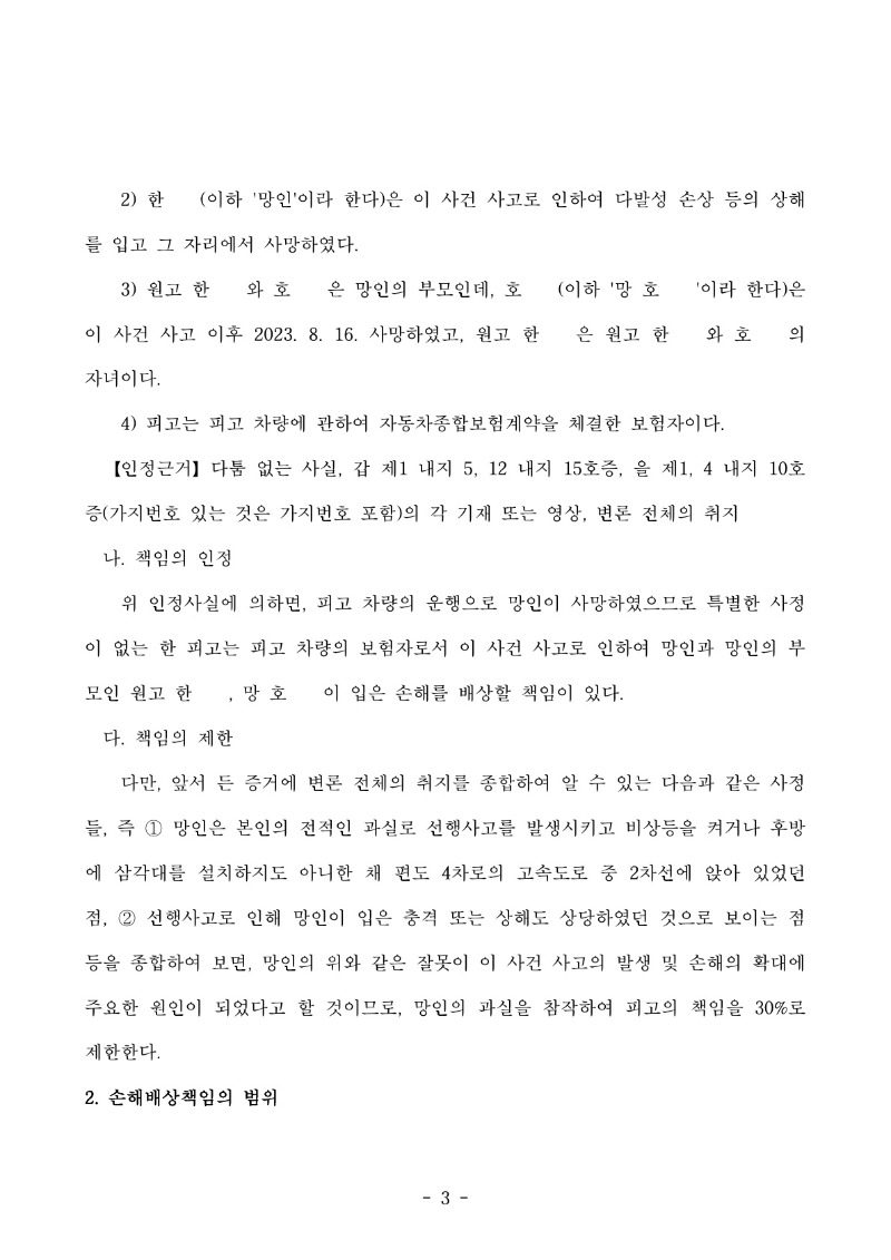 20251113 한차희외1 판결문(자동확인) 도달_3.jpg