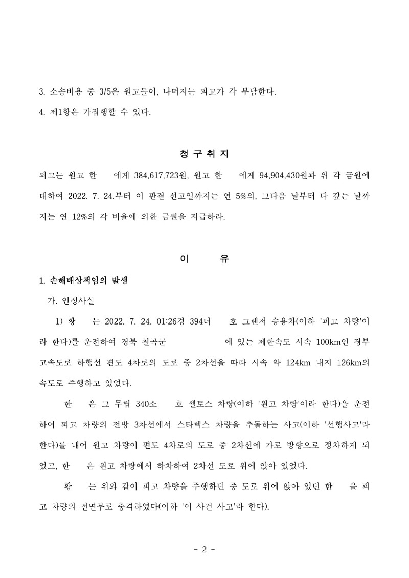 20251113 한차희외1 판결문(자동확인) 도달_2.jpg