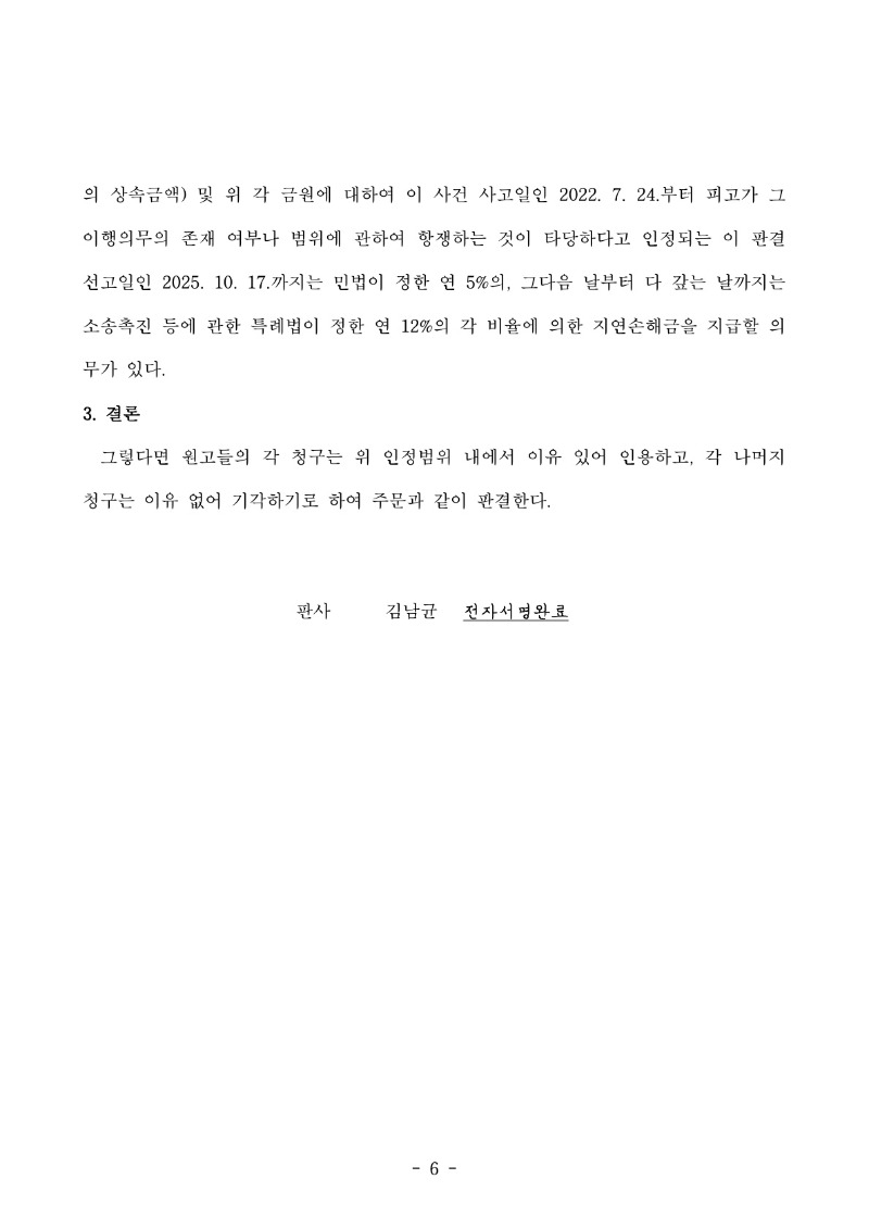 20251113 한차희외1 판결문(자동확인) 도달_6.jpg