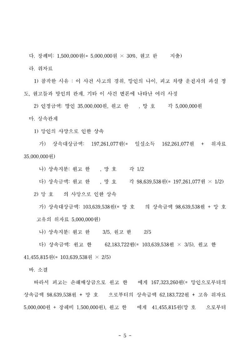 20251113 한차희외1 판결문(자동확인) 도달_5.jpg