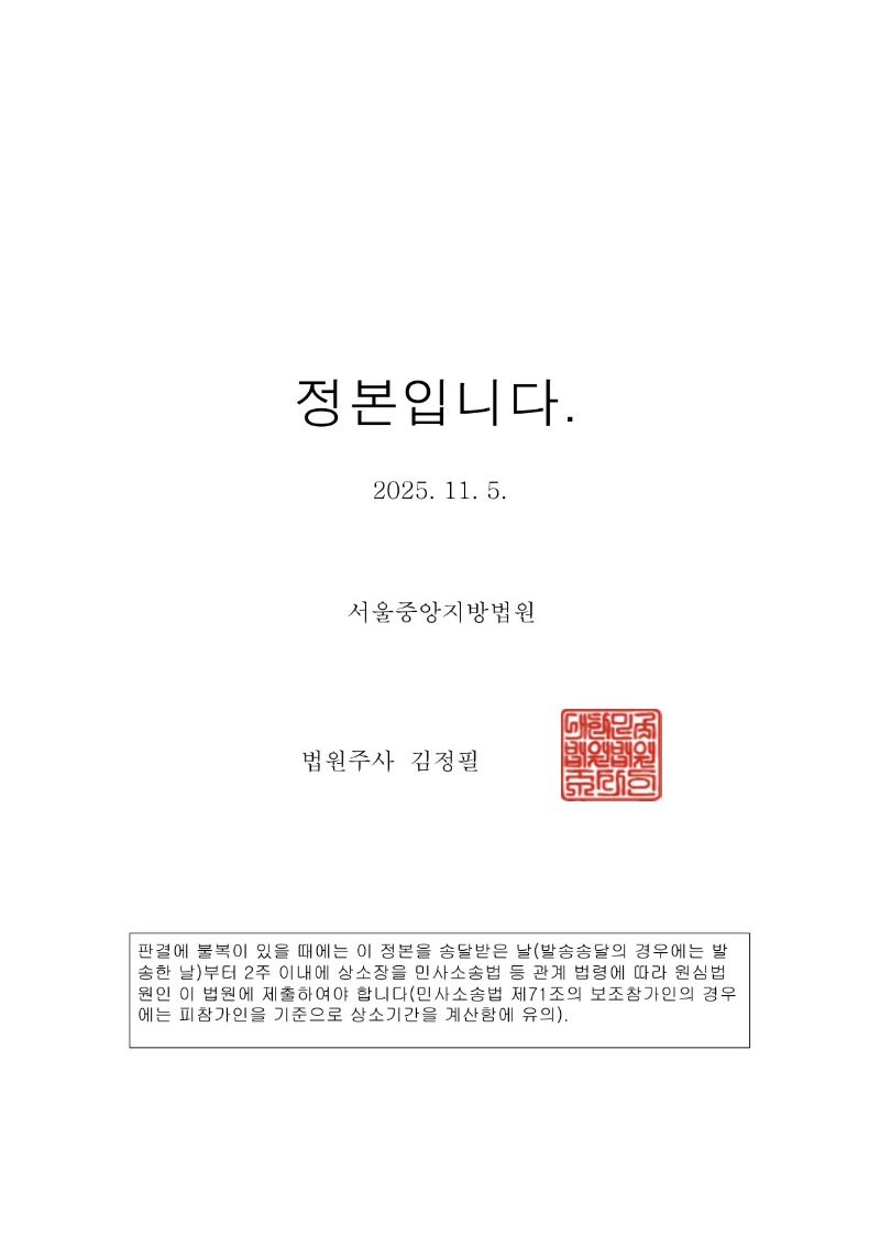 20251113 한차희외1 판결문(자동확인) 도달_7.jpg