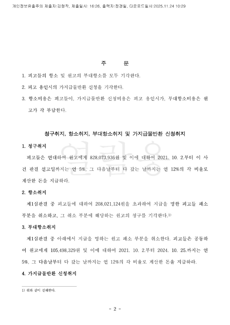 20251124 권순대 판결문(자동확인) 도달_2.jpg