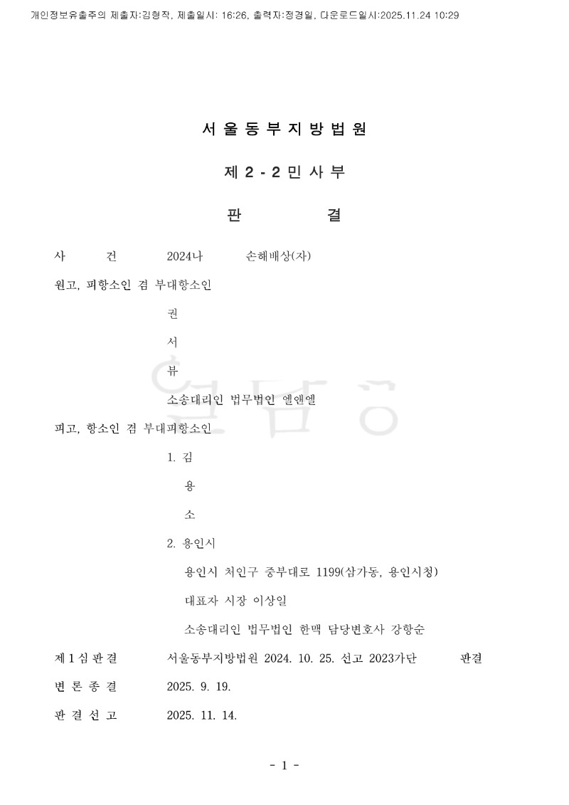 20251124 권순대 판결문(자동확인) 도달_1.jpg