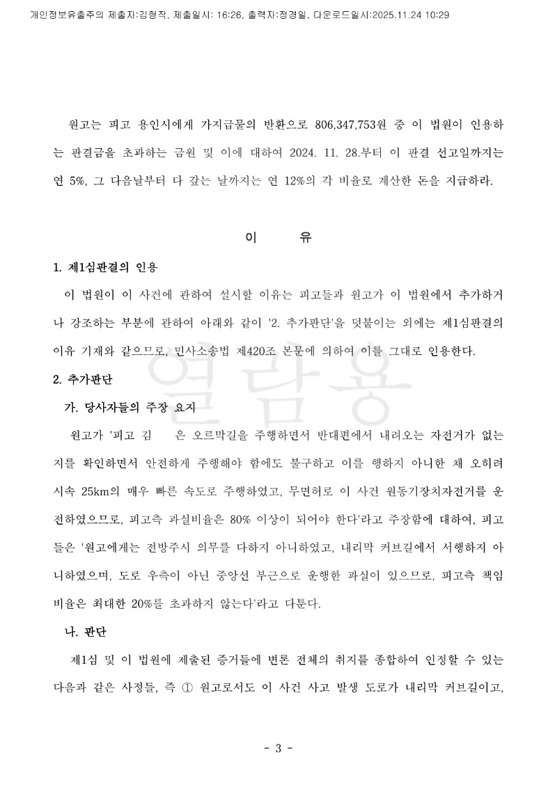 20251124 권순대 판결문(자동확인) 도달_3.jpg