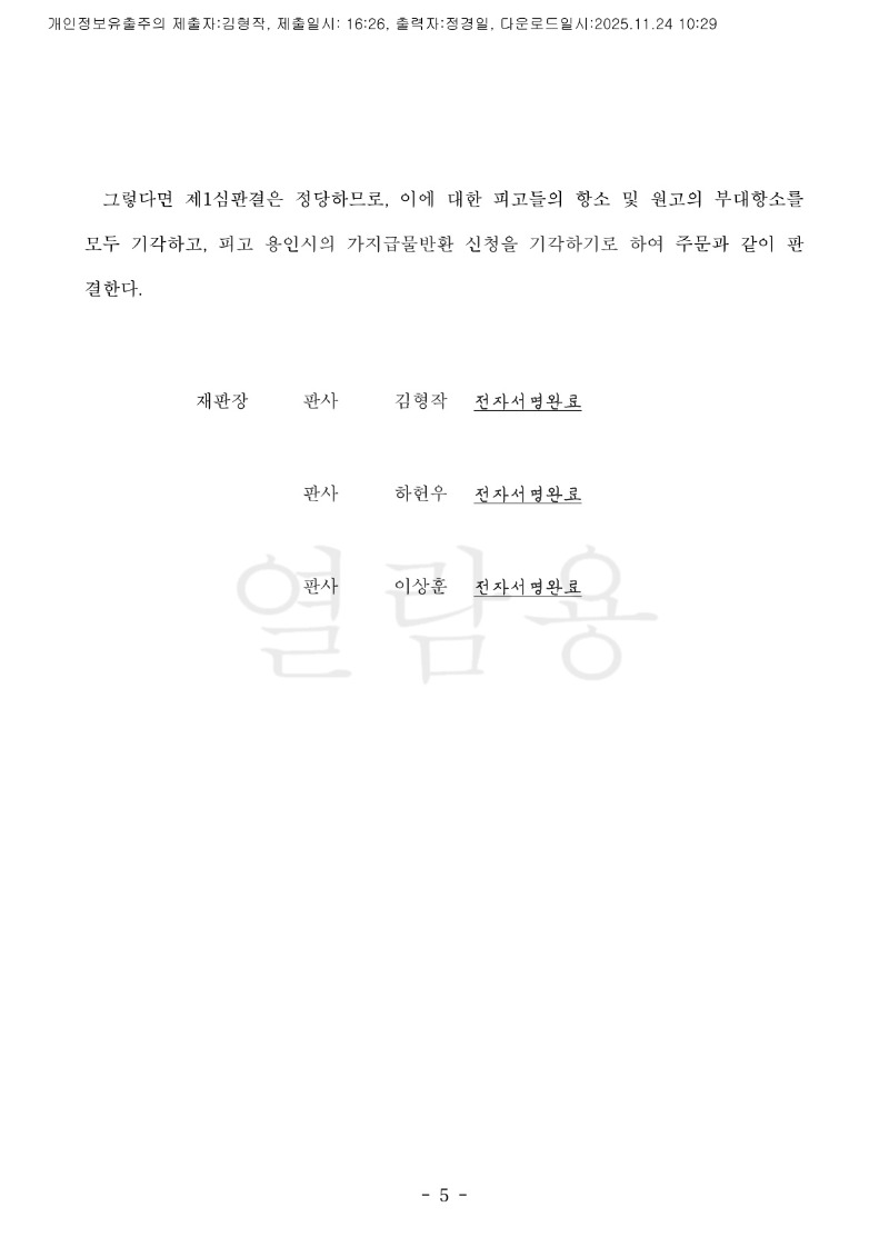 20251124 권순대 판결문(자동확인) 도달_5.jpg