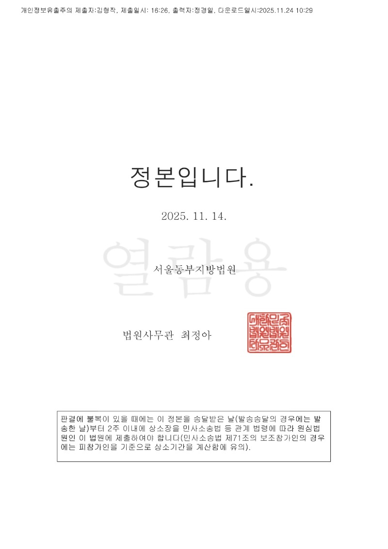 20251124 권순대 판결문(자동확인) 도달_6.jpg