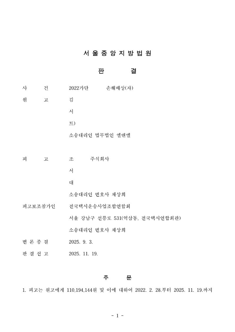 20251127 김정진 판결문(자동확인) 도달_1.jpg