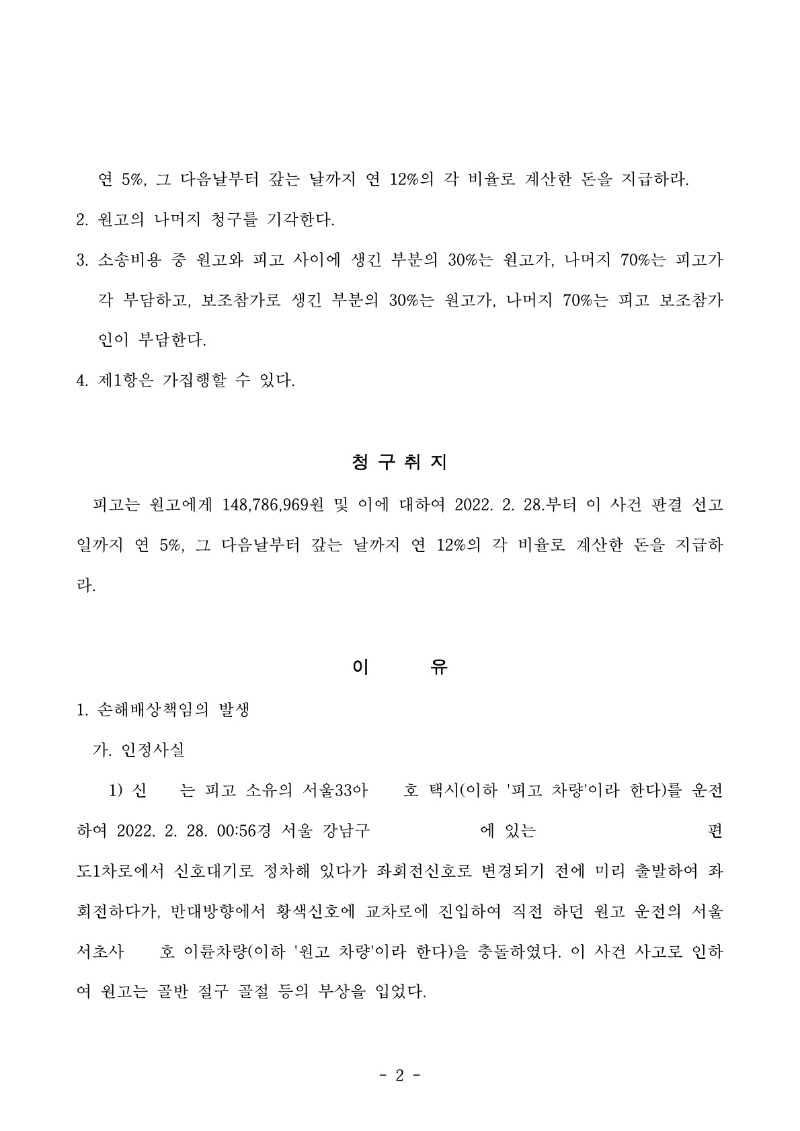 20251127 김정진 판결문(자동확인) 도달_2.jpg